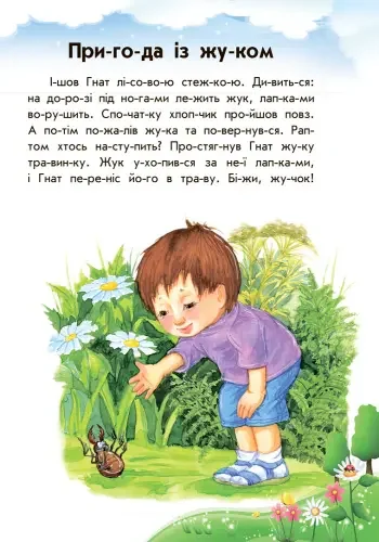10 історій по складах. Розумна Мурка. Ранок — фото 3