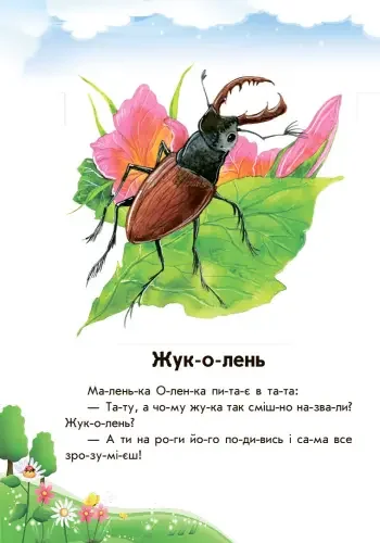10 історій по складах. Розумна Мурка. Ранок — фото 4