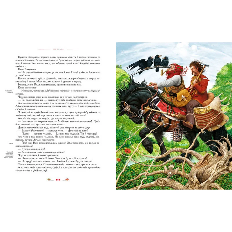 100 казок. Найкращі українські народні казки. Том 1. А-БА-БА-ГА-ЛА-МА-ГА — фото 6