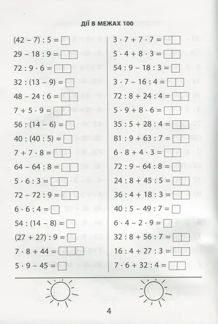 3000 вправ та завдань.Математика 3 клас.Яцина.Майстер-клас — фото 2