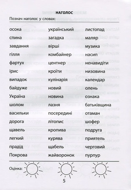 3000 вправ та завдань.Українська мова 3 кл.Скрипник К.Мастер-Клас — фото 2