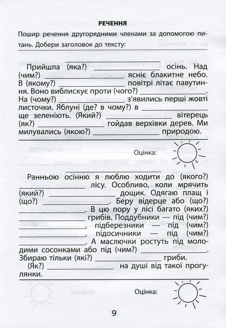 3000 вправ та завдань.Українська мова 4 клас.Скрипник К.Майстер-клас — фото 2