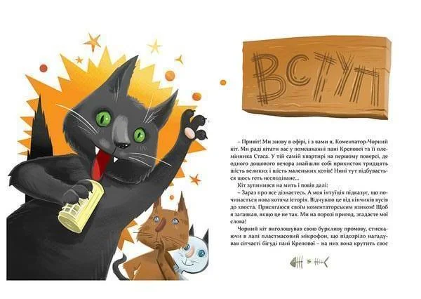 36 і 6 котів - детективів. Вдовиченко Г. Видавництво Старого Лева — фото 2
