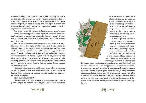 36 і 6 котів - детективів. Вдовиченко Г. Видавництво Старого Лева — фото 3