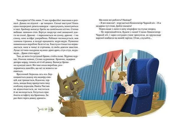 36 і 6 котів - детективів. Вдовиченко Г. Видавництво Старого Лева — фото 4