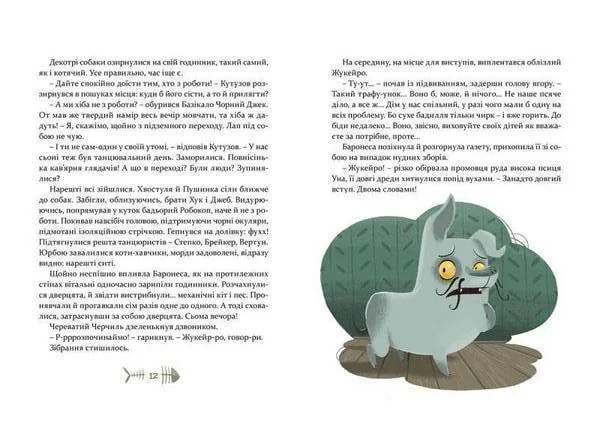 36 і 6 котів - компаньйонів. Вдовиченко Г. Видавництво Старого Лева — фото 2