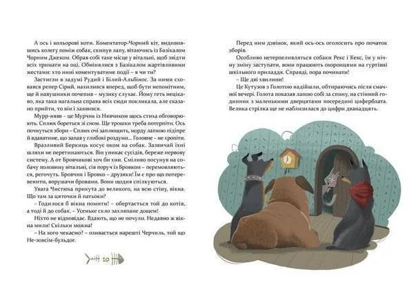 36 і 6 котів - компаньйонів. Вдовиченко Г. Видавництво Старого Лева — фото 4