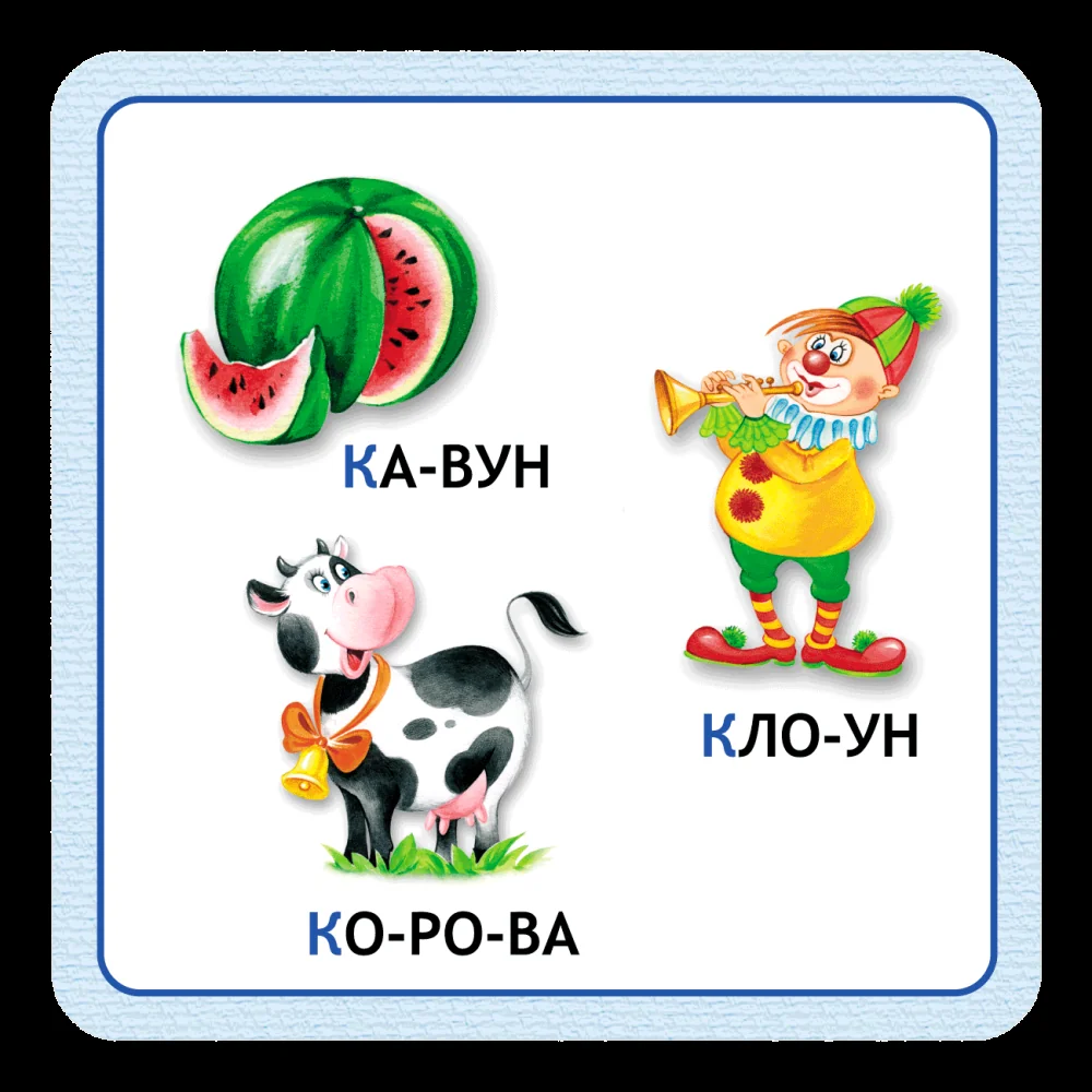 Абетка читайка в картках.Федієнко В. Школа — фото 5