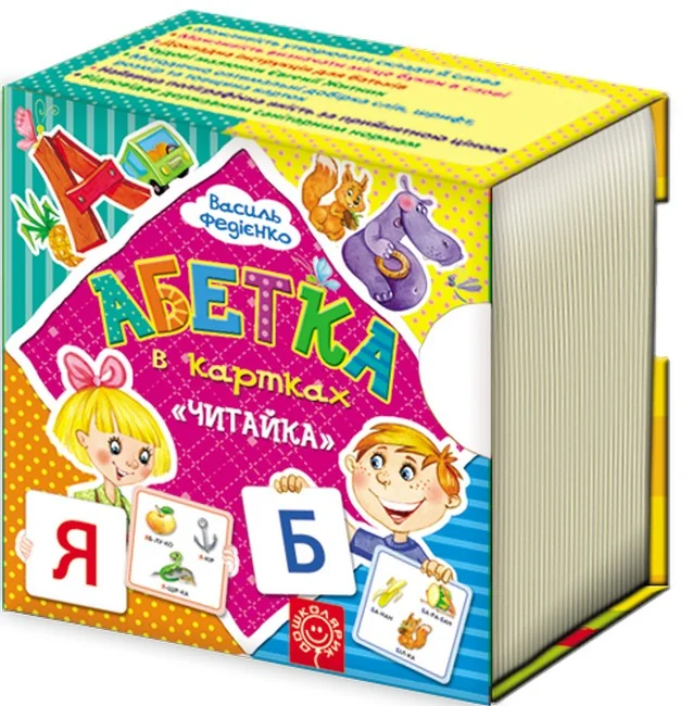Абетка читайка в картках.Федієнко В. Школа