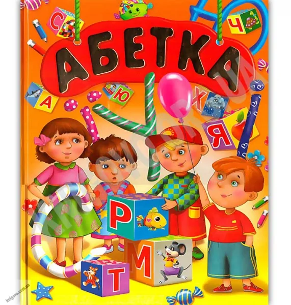 Абетка. Промінь