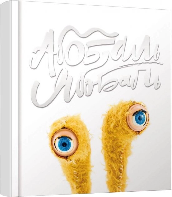 Абобаль-Ябобаль — фото 4