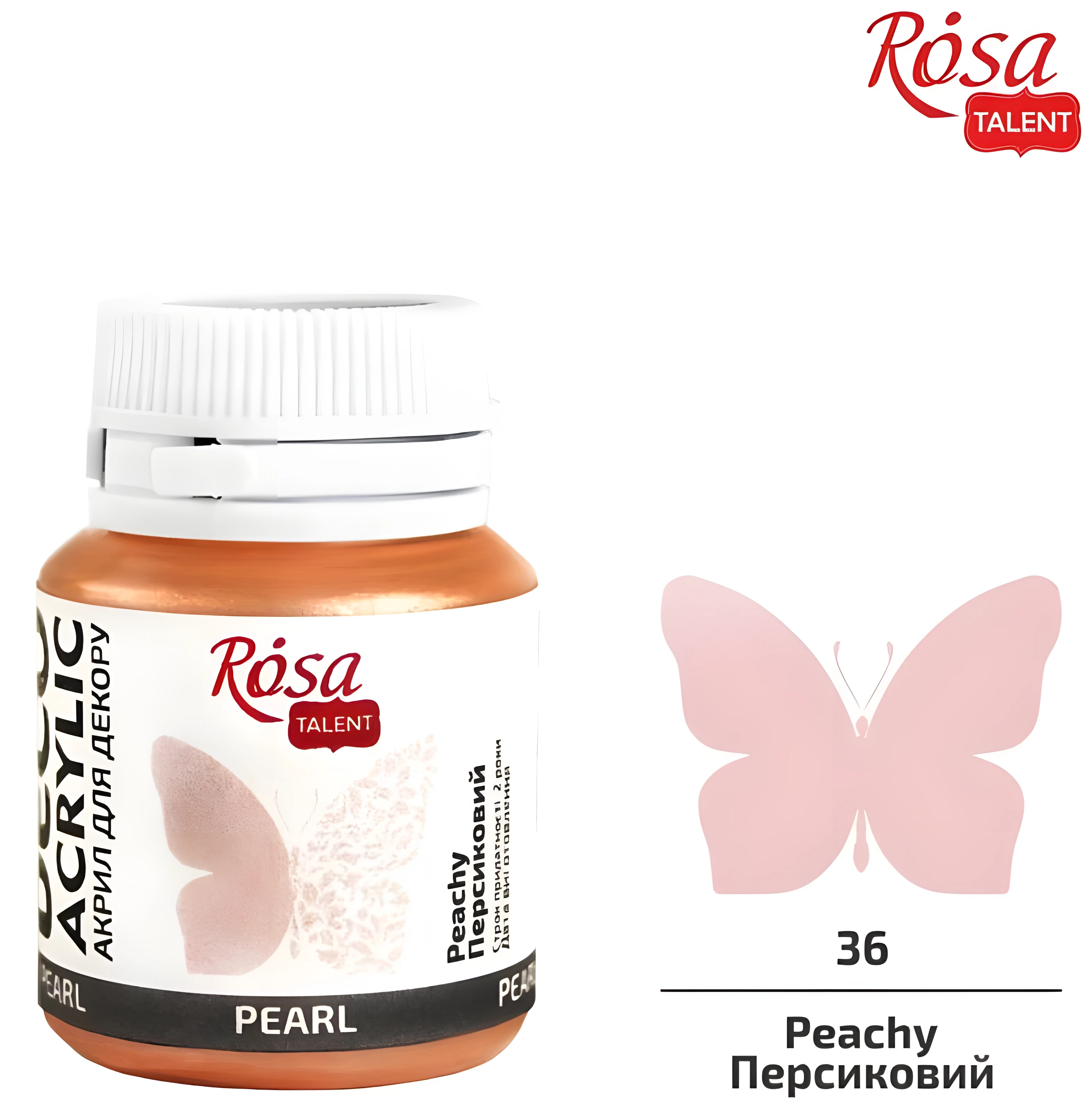 Акрил для декору 76, Персиковий, перламутр, 20 мл, ROSA Studio
