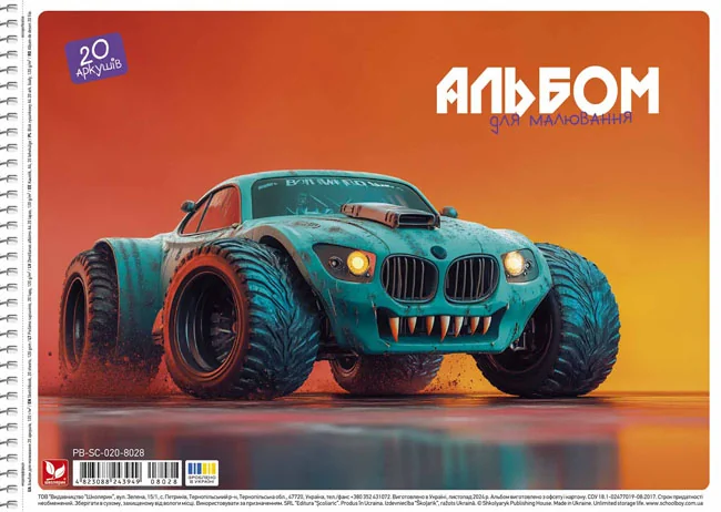 Альбом для малювання на спіралі 20 аркушів, щільність 120 гр/м2, Школярик — фото 2