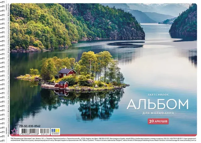 Альбом для малювання на спіралі, 30 аркушів, щільність 100 гр/м2, Школярик