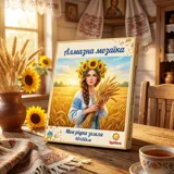 Алмазна мозаїка Ідейка на підрамнику Моя рідна земля 40×50 см — фото 1