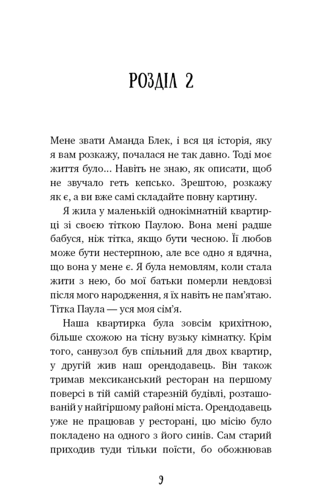 Аманда Блек. Небезпечний спадок. Книга 1.Гомес-Хурадо Х. Букшеф — фото 3