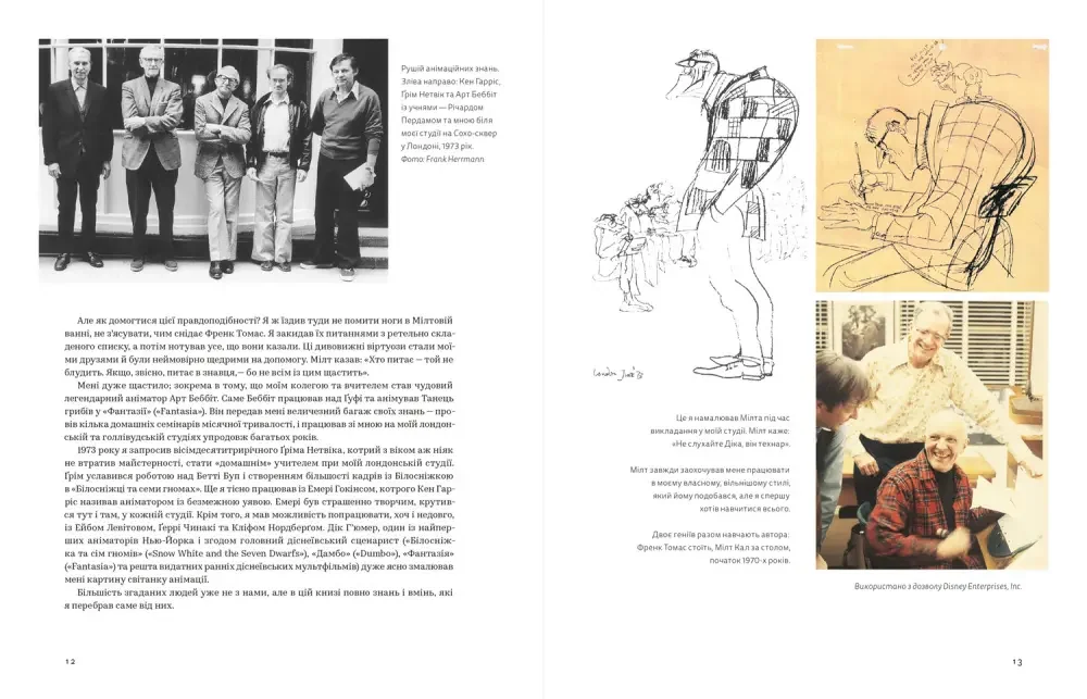 Анімація.Посібник з виживання.Вільямс Р. ArtHuss — фото 2