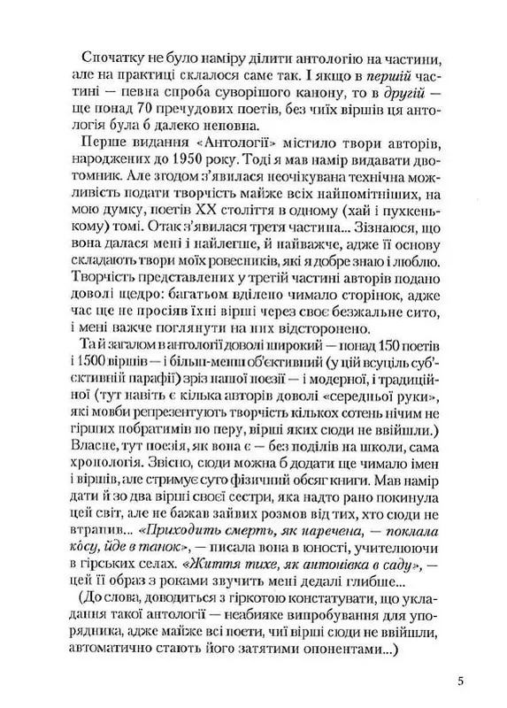 Антологія української поезії ХХ ст — фото 4