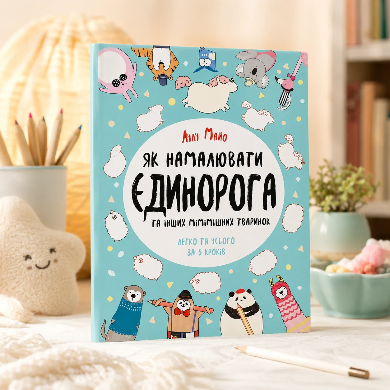 АНТИСТРЕС Як намалювати єдинорога (у) — Розмальовки та аплікації
