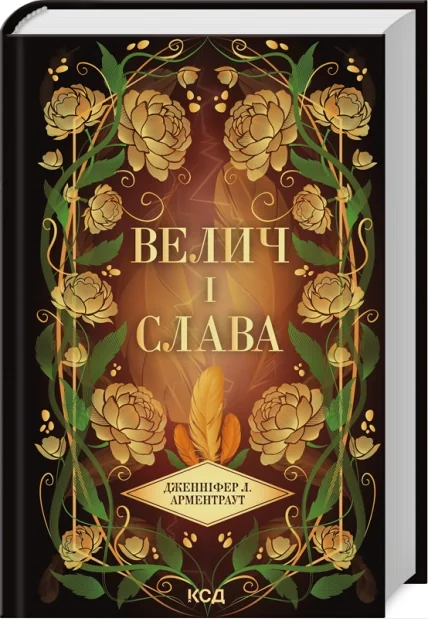Арментраут Дж.Провісник. Книга 3.Велич і слава Клуб Сімейного Дозвілля