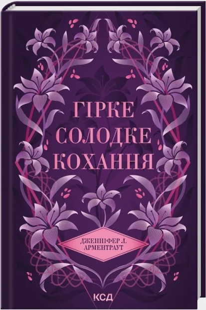 Темні елементи. Книга 0.5. Гірке солодке кохання — Дж. Арментраут — фото 2