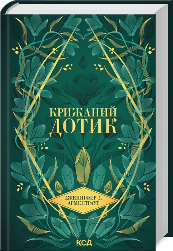 Арментраут Дж.Темні елементи. Книга 2.Крижаний дотик. Клуб Сімейного Дозвілля