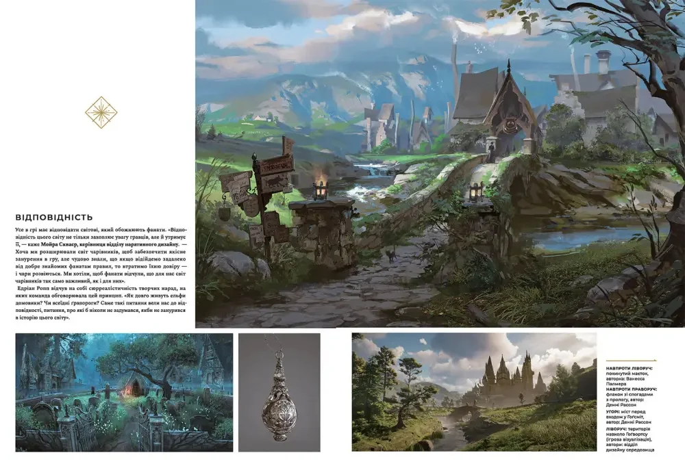 Артбук.Створення світу гри Hogwarts Legacy. Mal`opus — фото 2