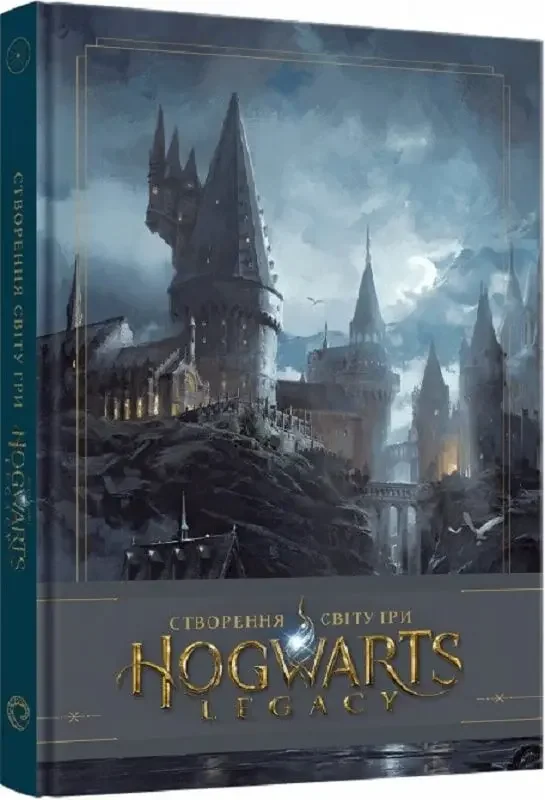 Артбук.Створення світу гри Hogwarts Legacy. Mal`opus