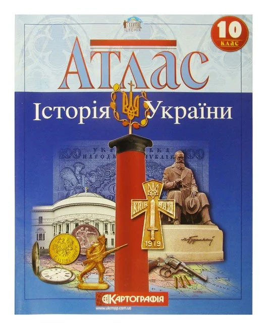 Атлас 10 клас "Історія України", Картографія