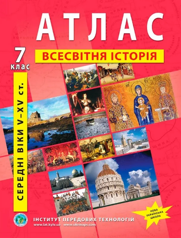 Атлас 7 клас Історія середніх віків (ІПТ) — фото 2