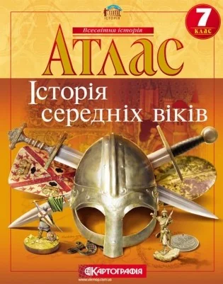 Атлас 7 клас "Історія середніх віків", Картографія — фото 2