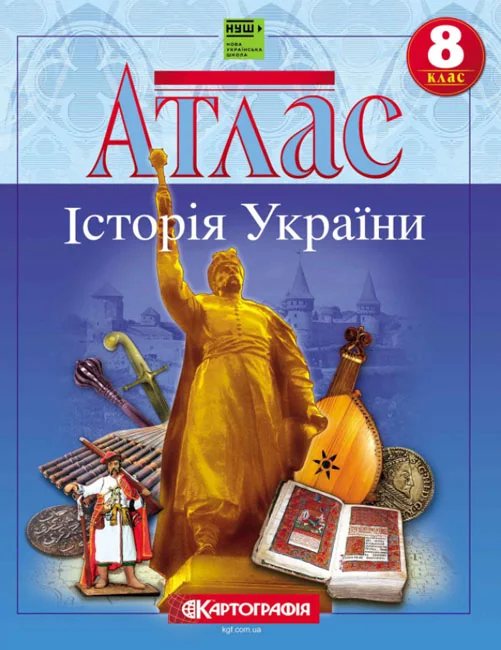 Атлас 8 клас "Історія України", Картографія