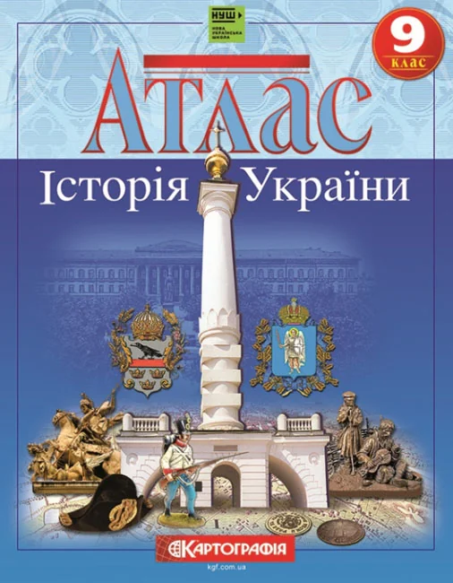 Атлас 9 клас "Історія України", Картографія