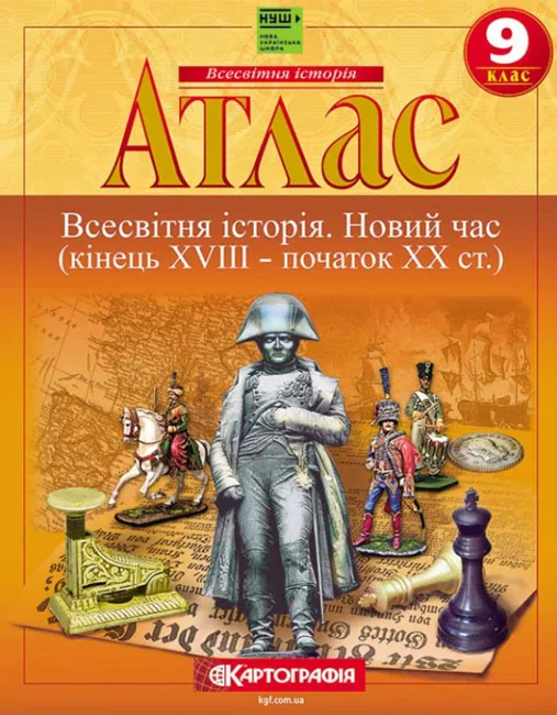 Атлас 9 клас "Всесвітня історія", Картографія — фото 2