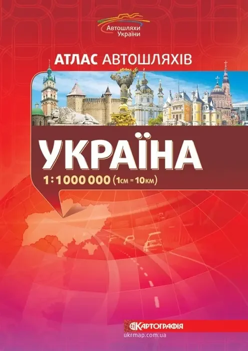 Атлас автошляхів України 1:1 000 000 на українській мові — фото 2