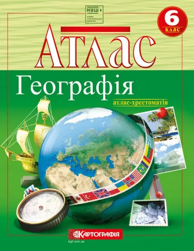 Атлас "Географія. Хрестоматія" 6 клас, Картографія — фото 2