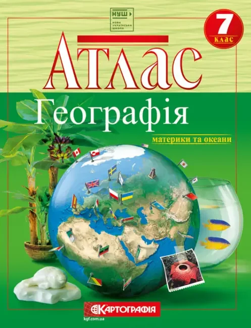 Атлас "Географія материків і океанів" 7 клас, Картографія — фото 2