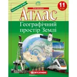 Атлас Картографія Географічний простір Землі 11 кл — фото 2