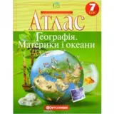 Атлас Картографія Географiя материків i океанiв 7 кл — фото 2