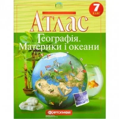 Атлас Картографія Географiя материків i океанiв 7 кл