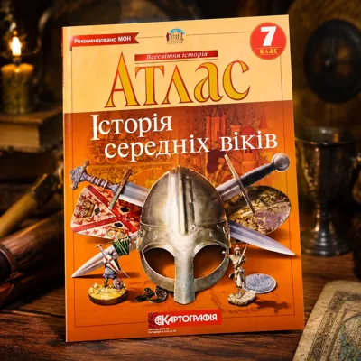 Атлас Картографія Історiя середнiх вiкiв 7 кл