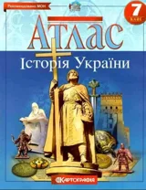 Атлас Картографія Історія України 7 кл — фото 2