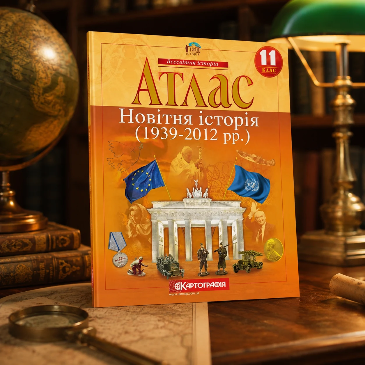 Атлас Картографія Новiтня iсторiя 11 кл — Альбоми, атласи, папір