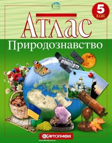 Атлас Картографія Природознавство 5-6 кл 7224 — фото 2