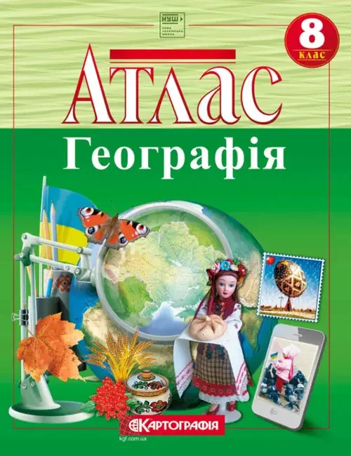 Атлас "Україна у світі: природа, населення" 8 клас, Картографія — фото 2