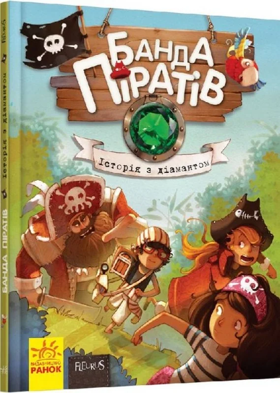 Банда піратів.Історія з діамантом. Ранок