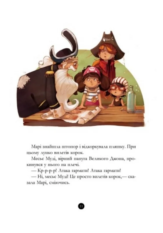 Банда піратів.Скарби пірата Моргана. Ранок — фото 2