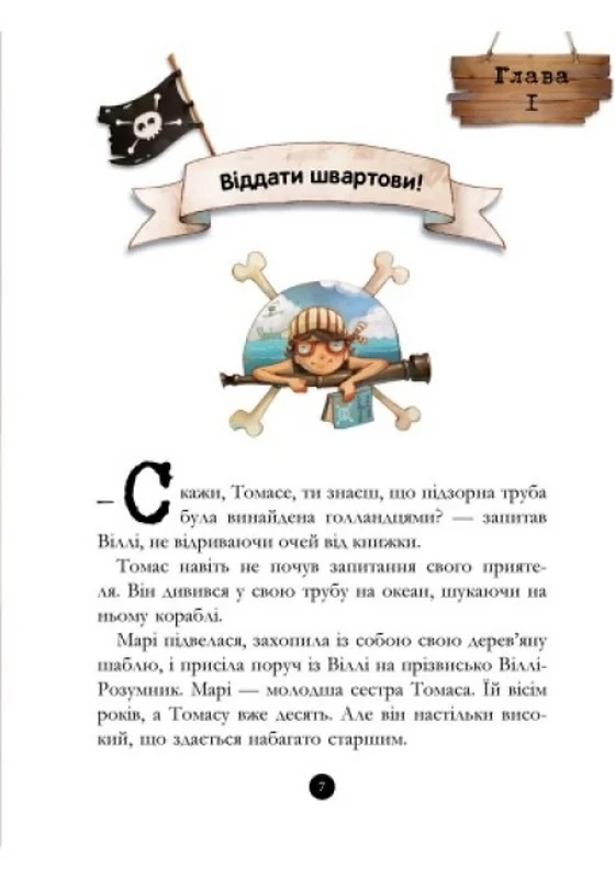 Банда піратів.Таємничий острів. Ранок — фото 4