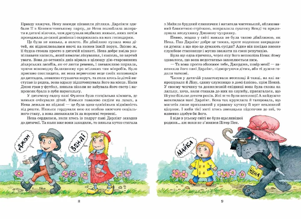 Баррі Дж. Пітер Пен. Повна версія Школа — фото 2