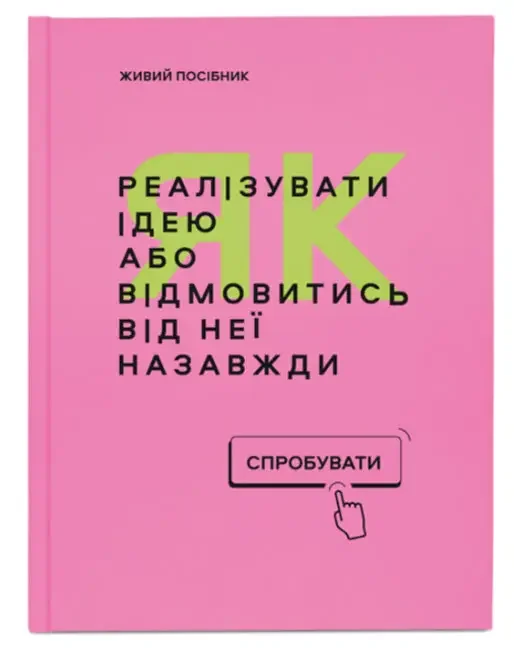 Бізнес-блокнот "Посібник для підприємця" рожевий — фото 2